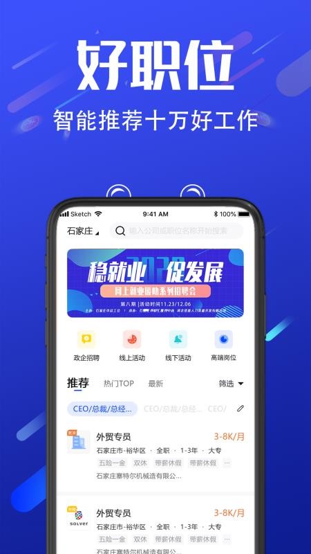 诺聘app 1