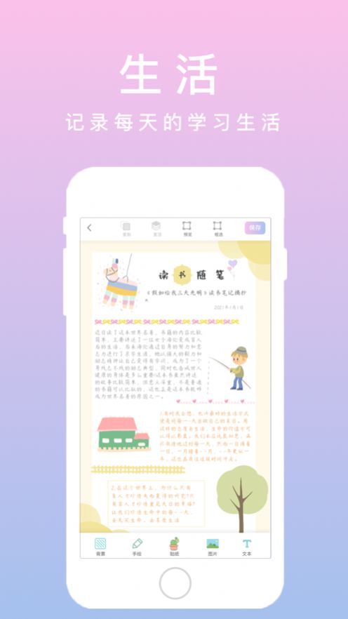 若柔手帐app 2