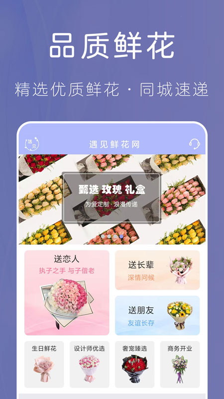 遇见鲜花网app 1