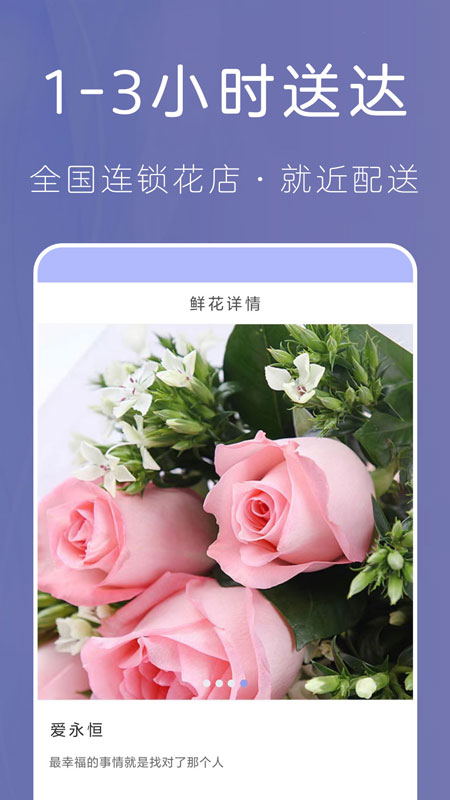遇见鲜花网app 2