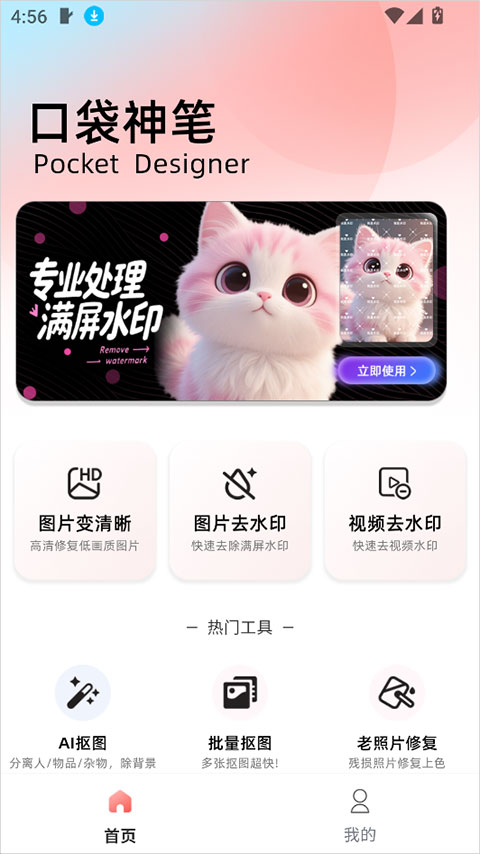 口袋神笔app