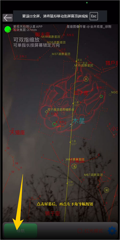 爱观天拍照认星app