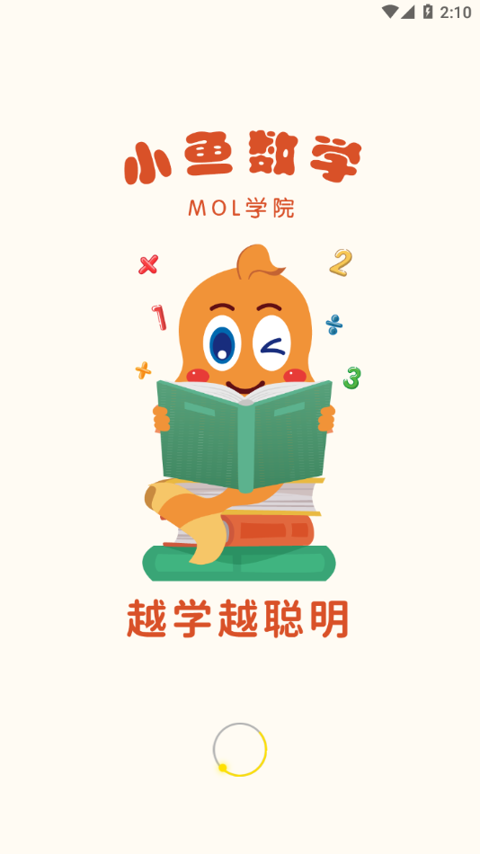 小鱼数学app 1
