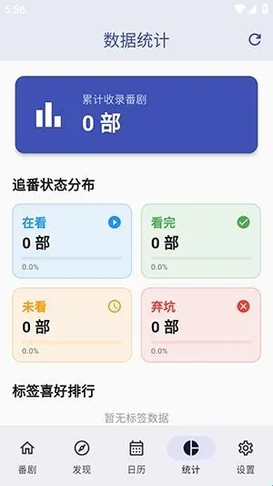 追番喵(追番神器功能)