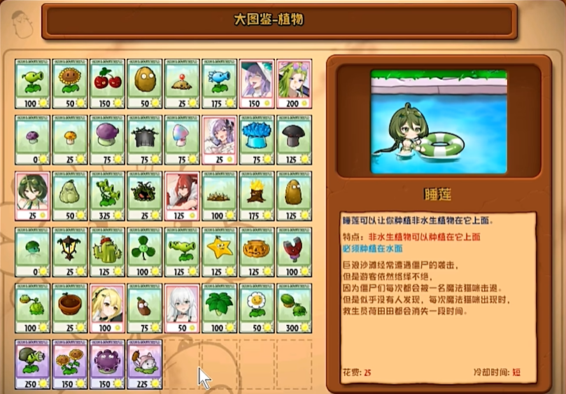 植物娘大战僵尸原版 1