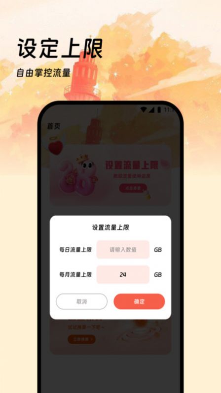 小天才流量app 1