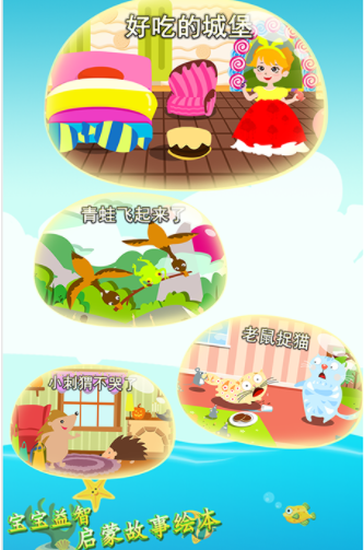 宝宝益智启蒙故事绘本 1
