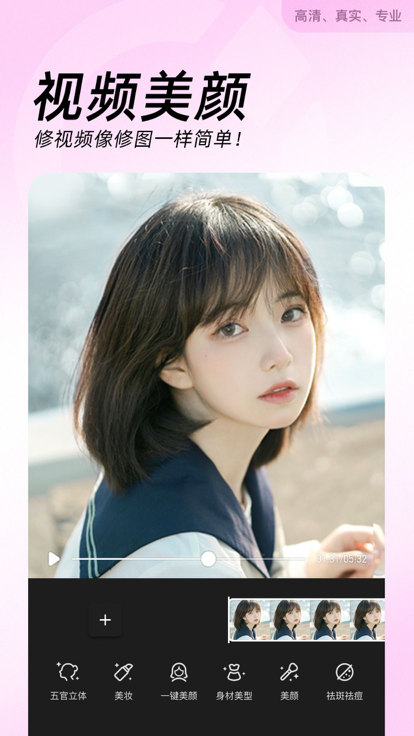 美颜相机最新版 2