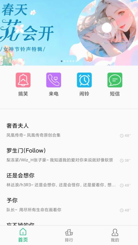 短信铃声王app 1