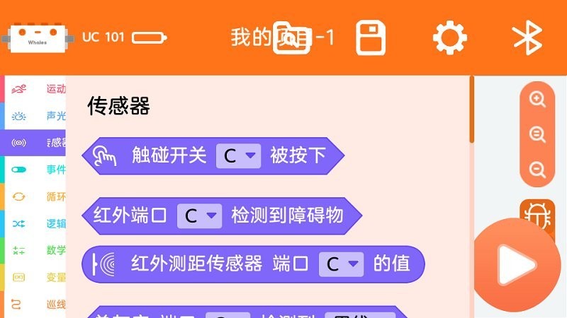 鲸鱼无线积木编程app 1