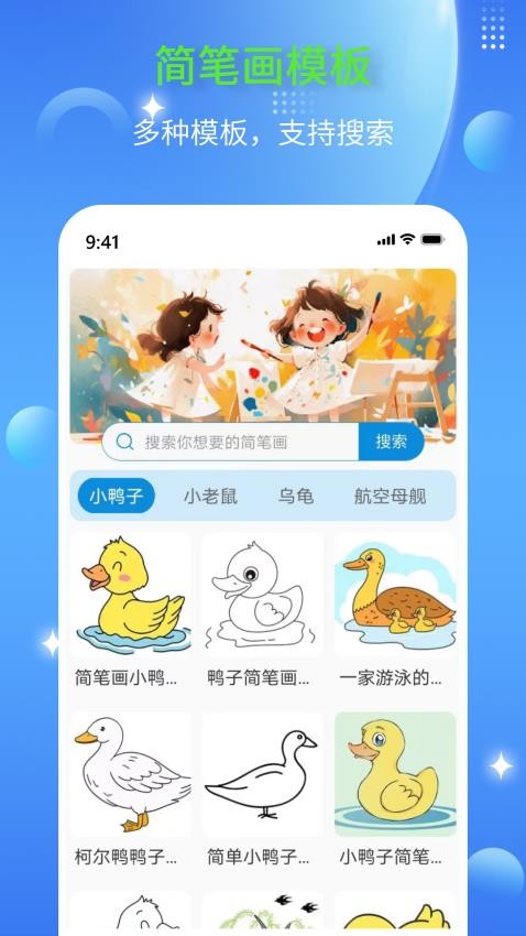 简笔画师app 1