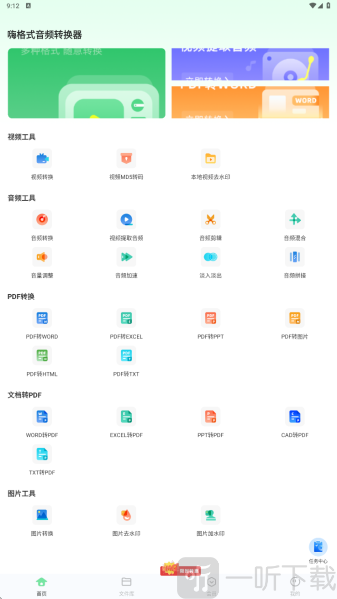 嗨格式音频转换器