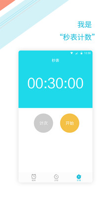 铃声闹钟提醒 1
