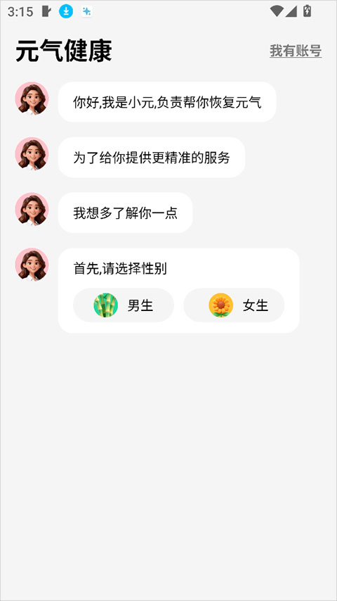 元气健康app