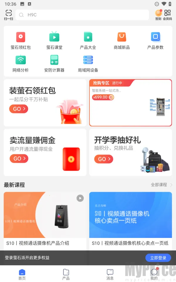 萤石派(萤石服务平台)