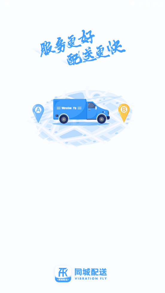 振飞同城配送 2