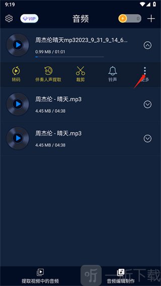 MP3格式转换器