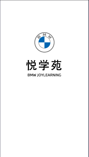 bmw悦学苑手机端最新版2024
