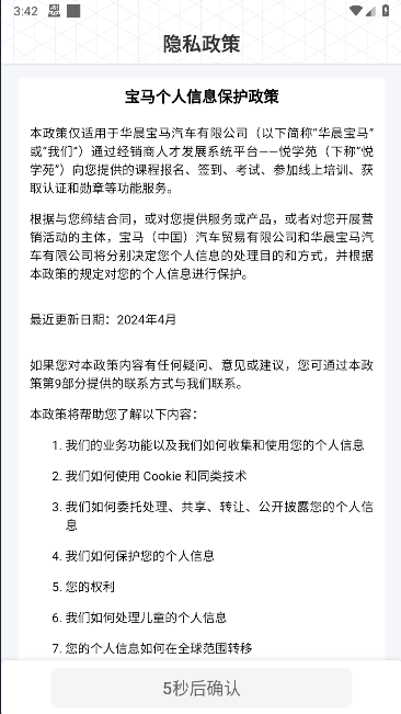 bmw悦学苑手机端最新版2024