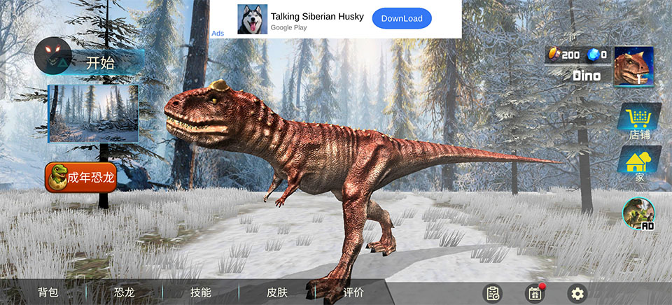 食肉牛龙模拟器中文版