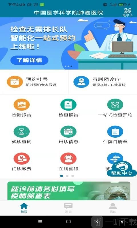 医科院肿瘤医院