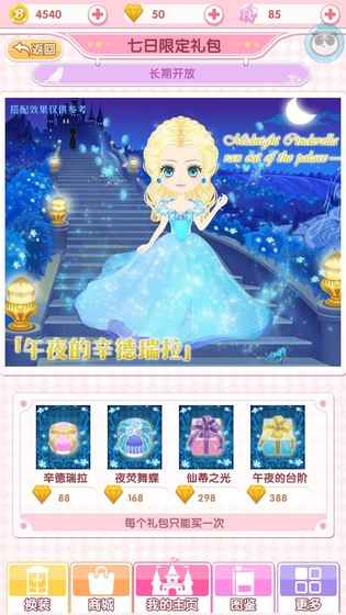 宫殿：月下灰姑娘 1