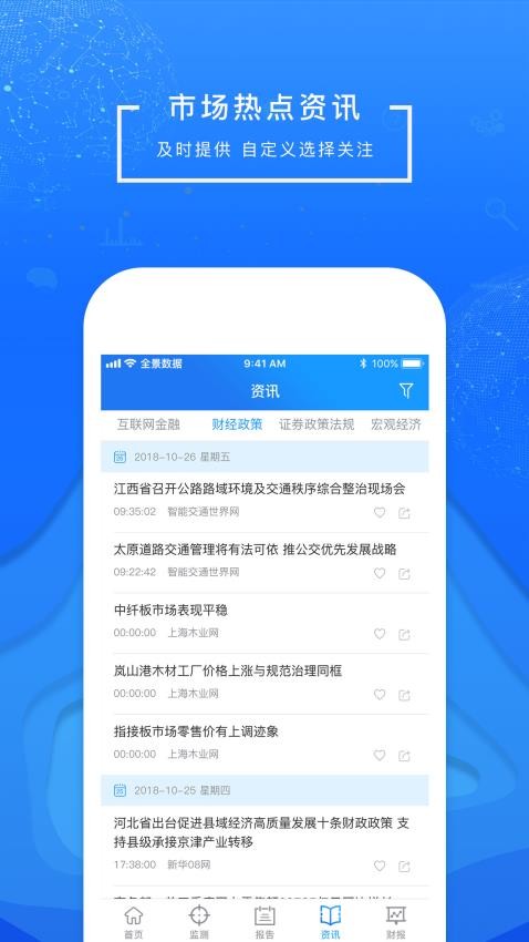全景视窗app 1