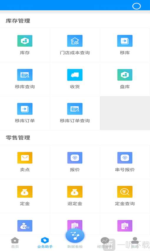 博远手机销售管理系统