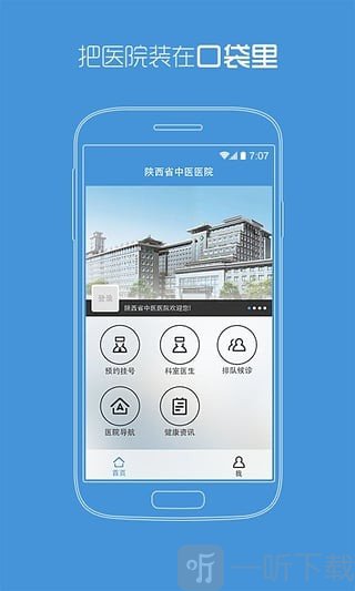 陕西省中医医院