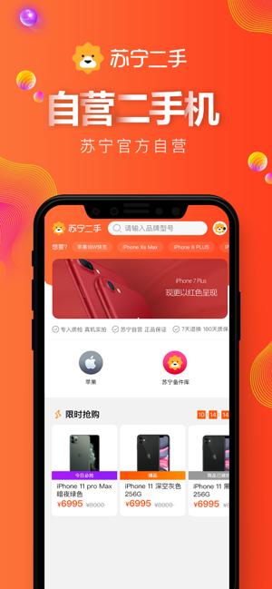 苏宁二手优品app 1