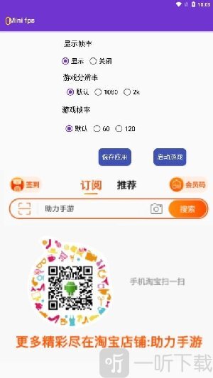 Minifps帧率显示器