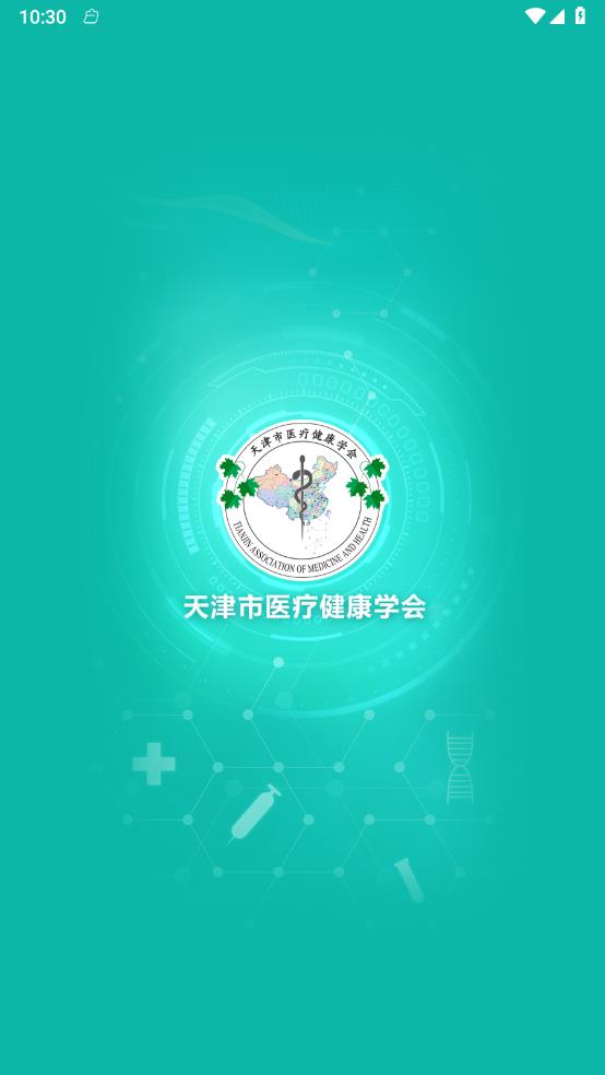 医疗健康学会 1