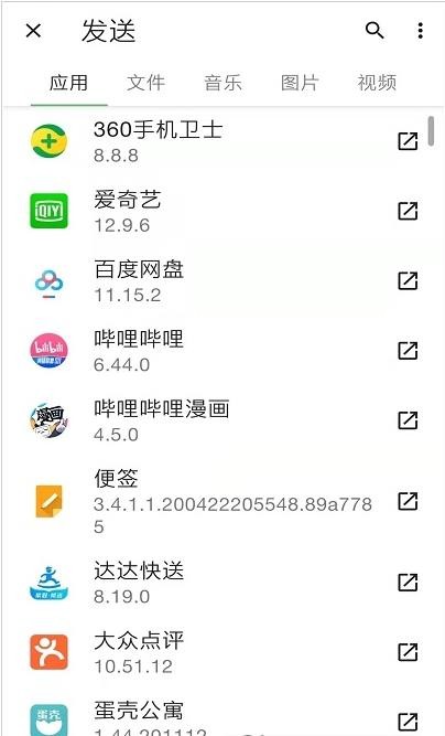 龙禾传输助手 1