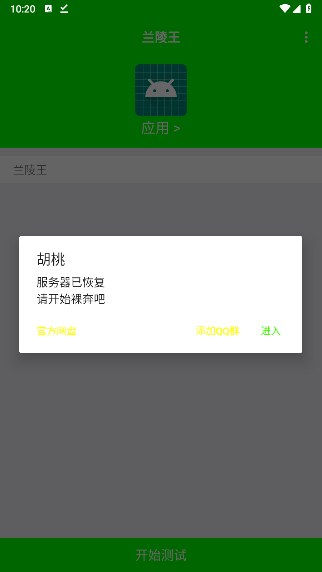 兰陵王胡桃团队 1