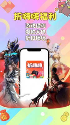 折嗨嗨福利截图