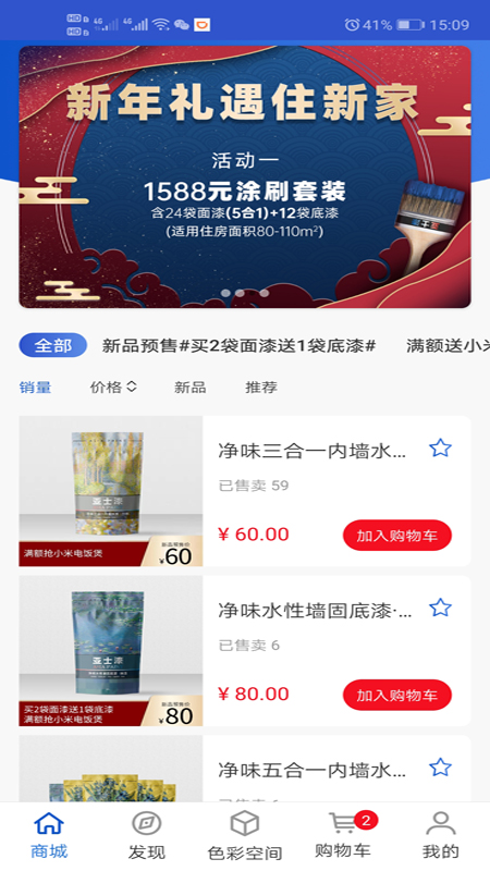 亚士商城(家装涂料采购) 2