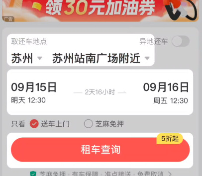 马达出行app