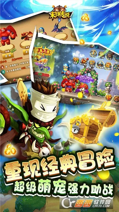 末日传说最新手机版