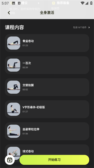 普拉提运动App