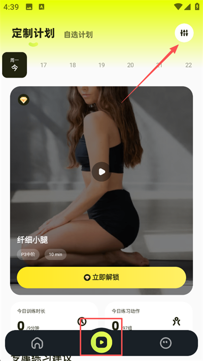 普拉提运动App