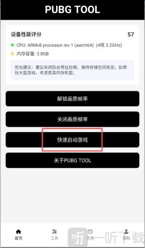 pubgtool流畅120帧