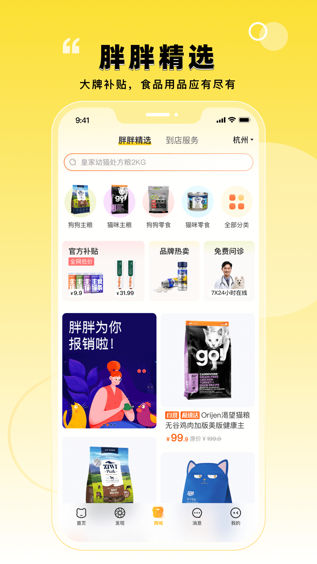 塘小狸宠胖胖app 1