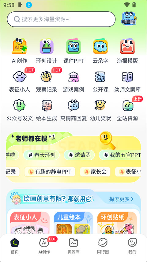 幼师易创app