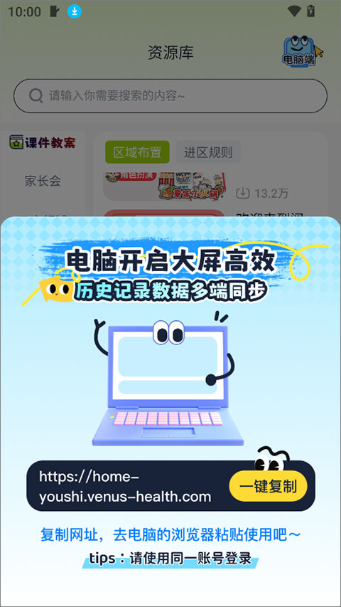 幼师易创app