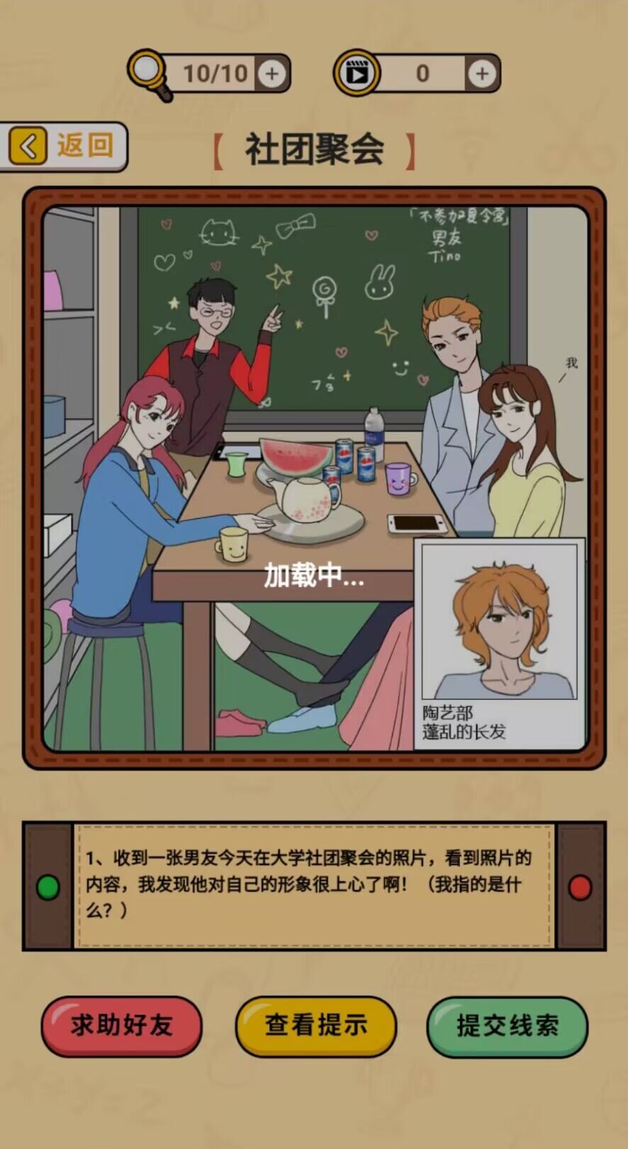 卡点推理大师 1