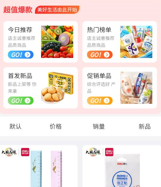 吉购会员商店 1