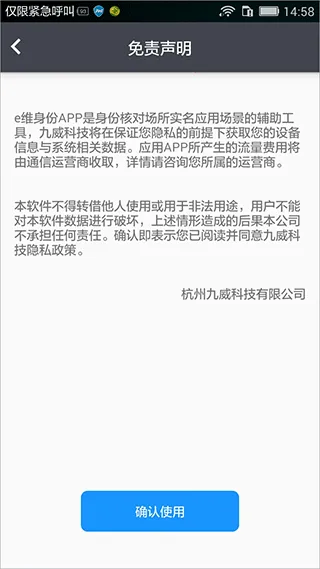 e维身份认证(实名认证软件)