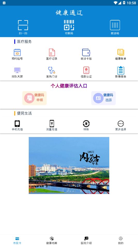 健康通辽app 1