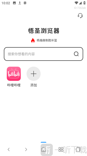 悟圣浏览器轻量版免费app下载-悟圣浏览器软件极速版软件手机下载