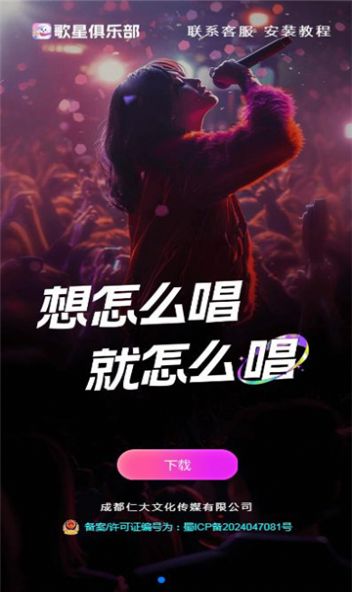 歌星俱乐部app 1